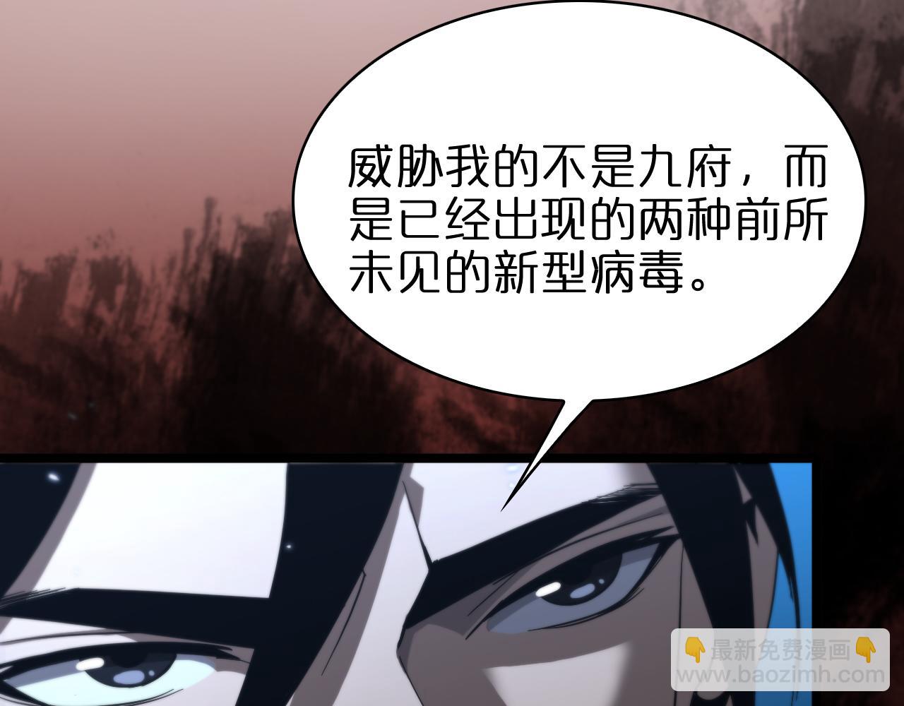 諸界末日在線 - 第57話 兩種病毒(2/3) - 4