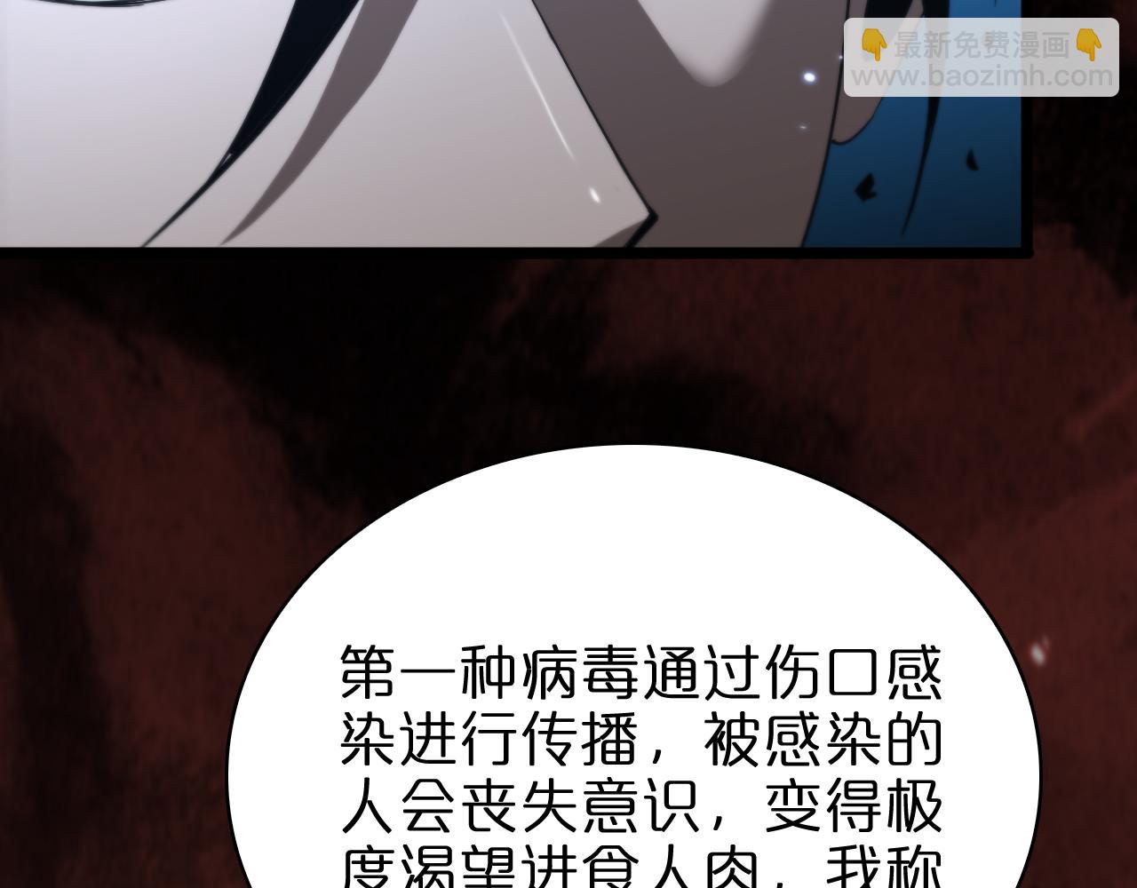 諸界末日在線 - 第57話 兩種病毒(2/3) - 5