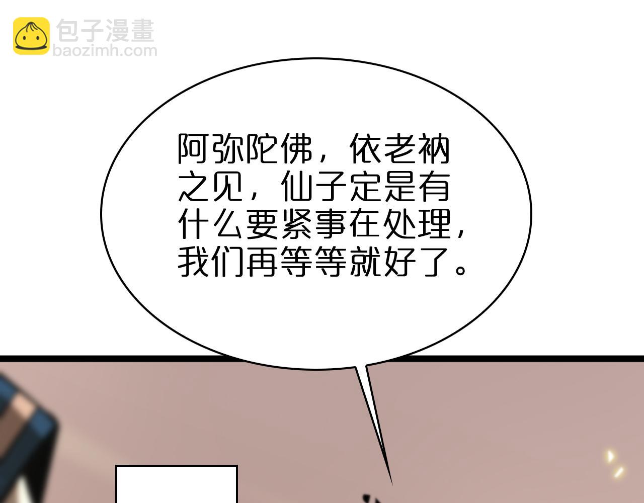 諸界末日在線 - 第59話 再一次約定(3/3) - 4