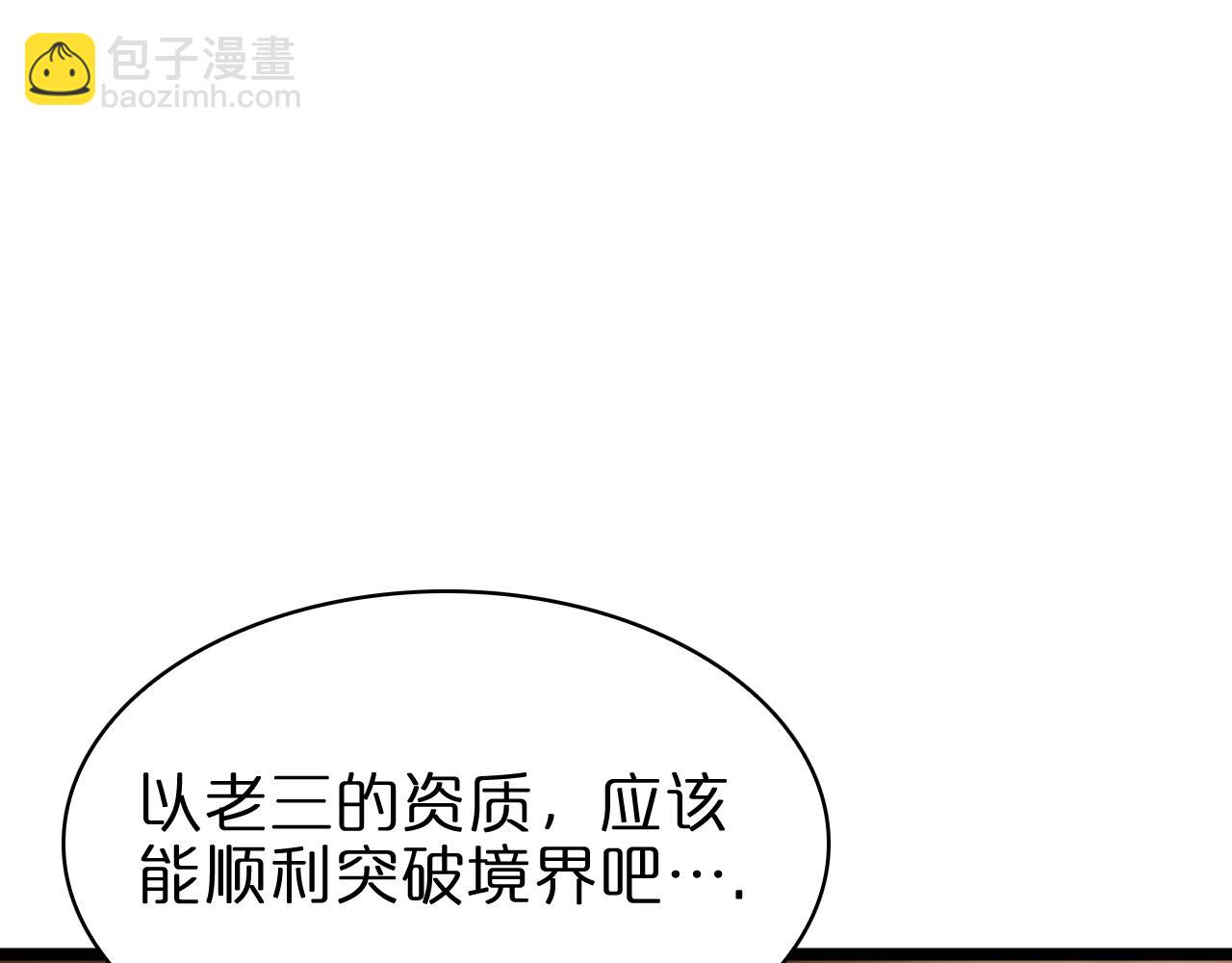 諸界末日在線 - 第59話 再一次約定(3/3) - 3