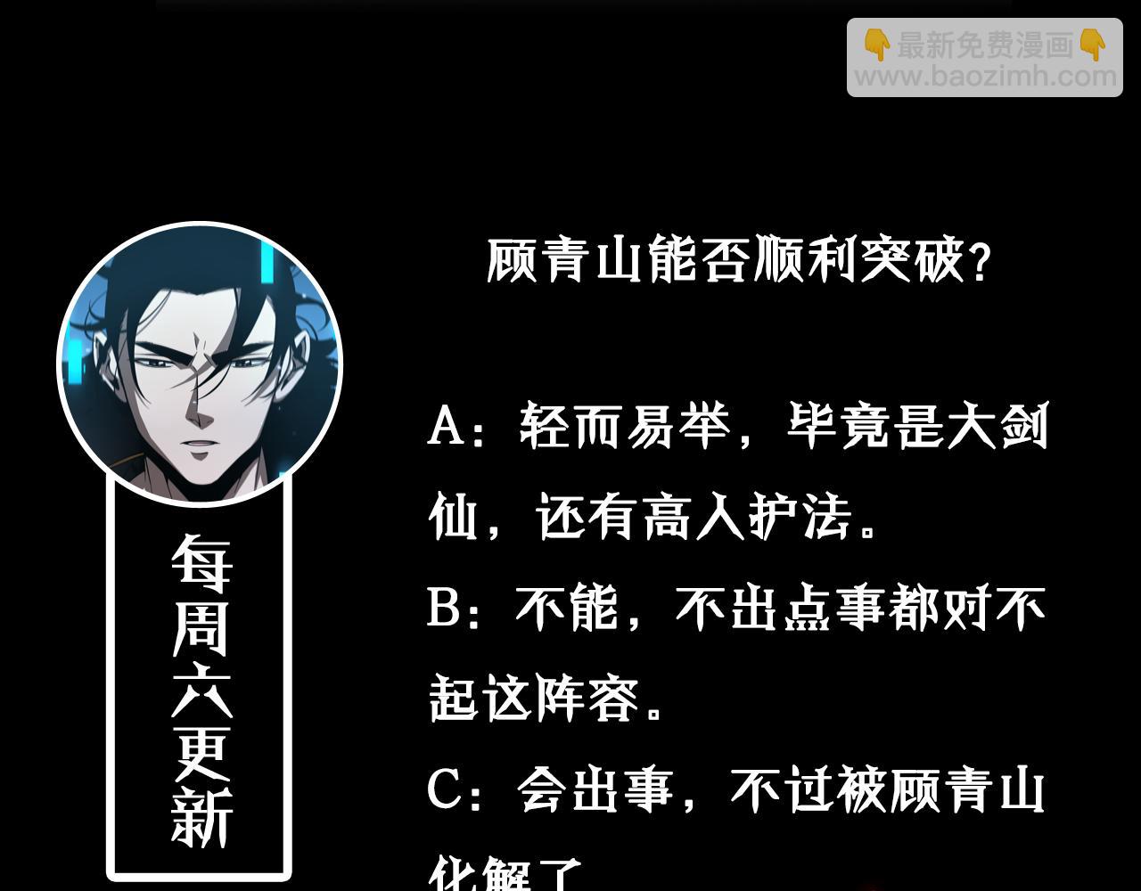 諸界末日在線 - 第59話 再一次約定(3/3) - 3