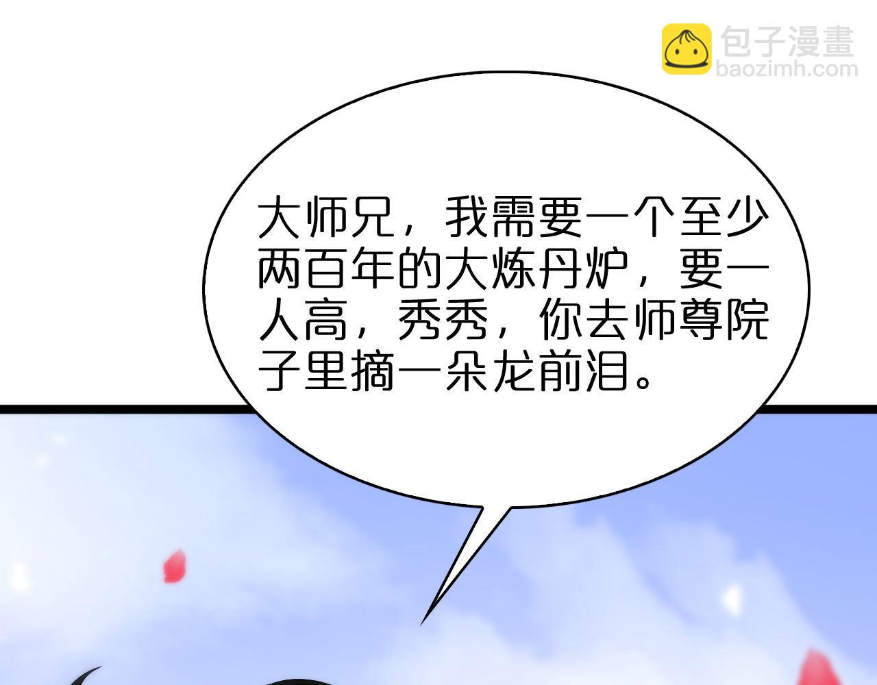 諸界末日在線 - 第59話 再一次約定(2/3) - 8