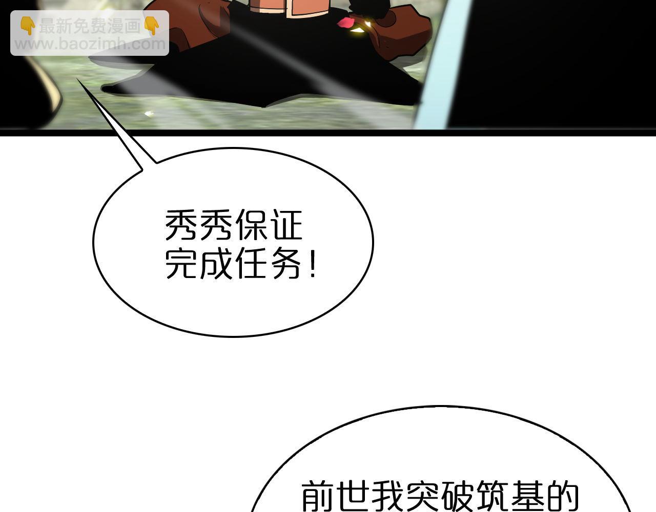 諸界末日在線 - 第59話 再一次約定(2/3) - 5