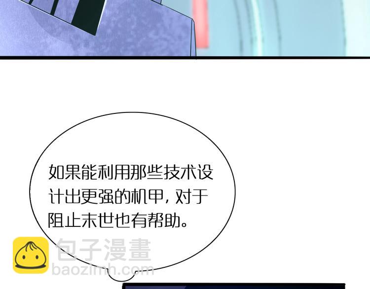 諸界末日在線 - 第7話 窺視(3/4) - 6