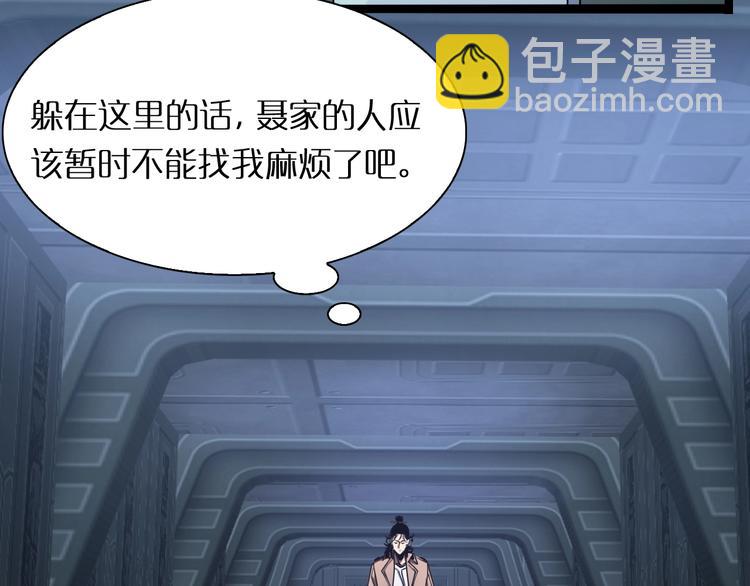 諸界末日在線 - 第7話 窺視(3/4) - 4