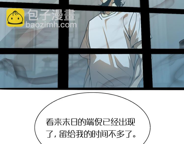 諸界末日在線 - 第7話 窺視(3/4) - 4