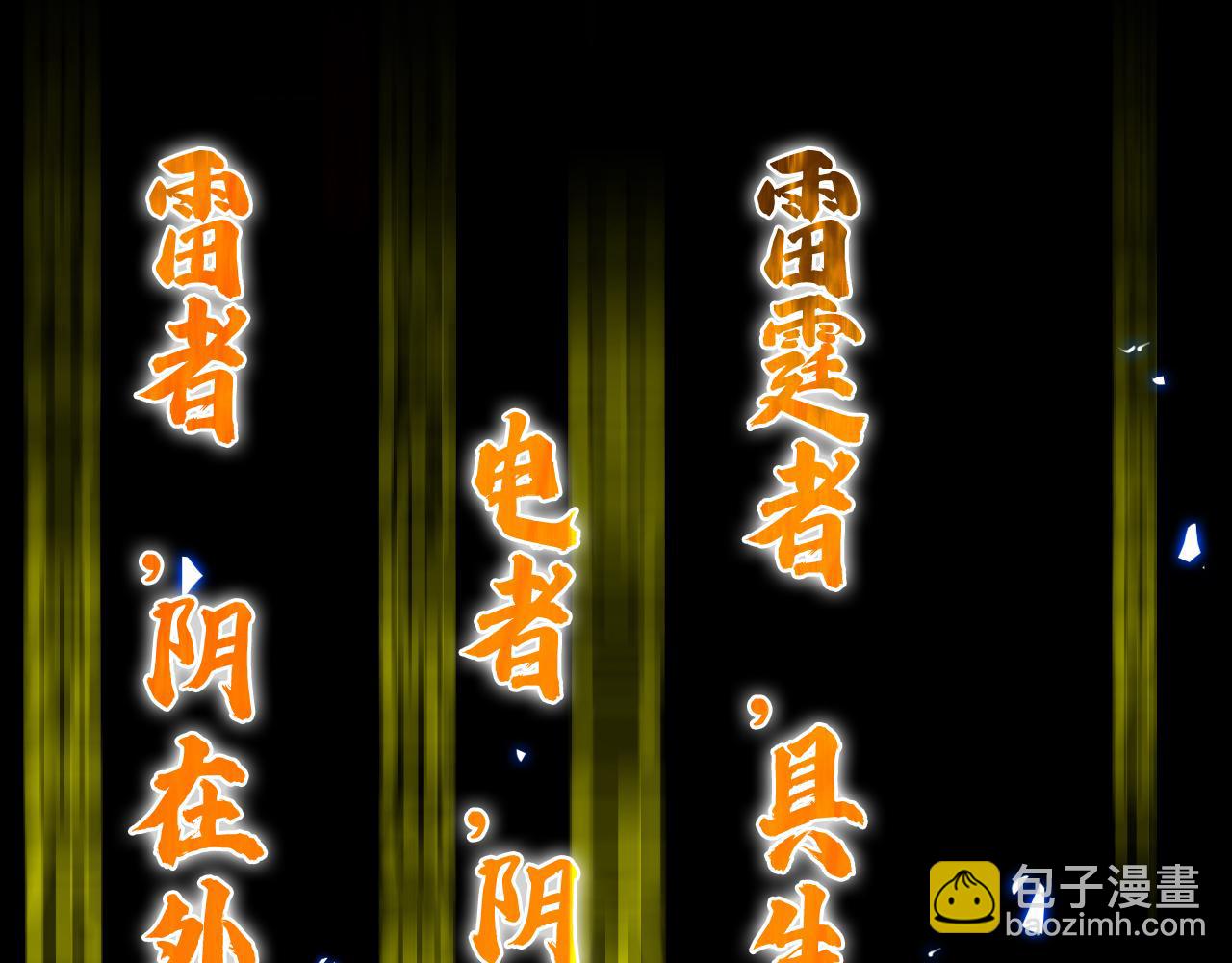 諸界末日在線 - 第61話 誅邪(2/3) - 3