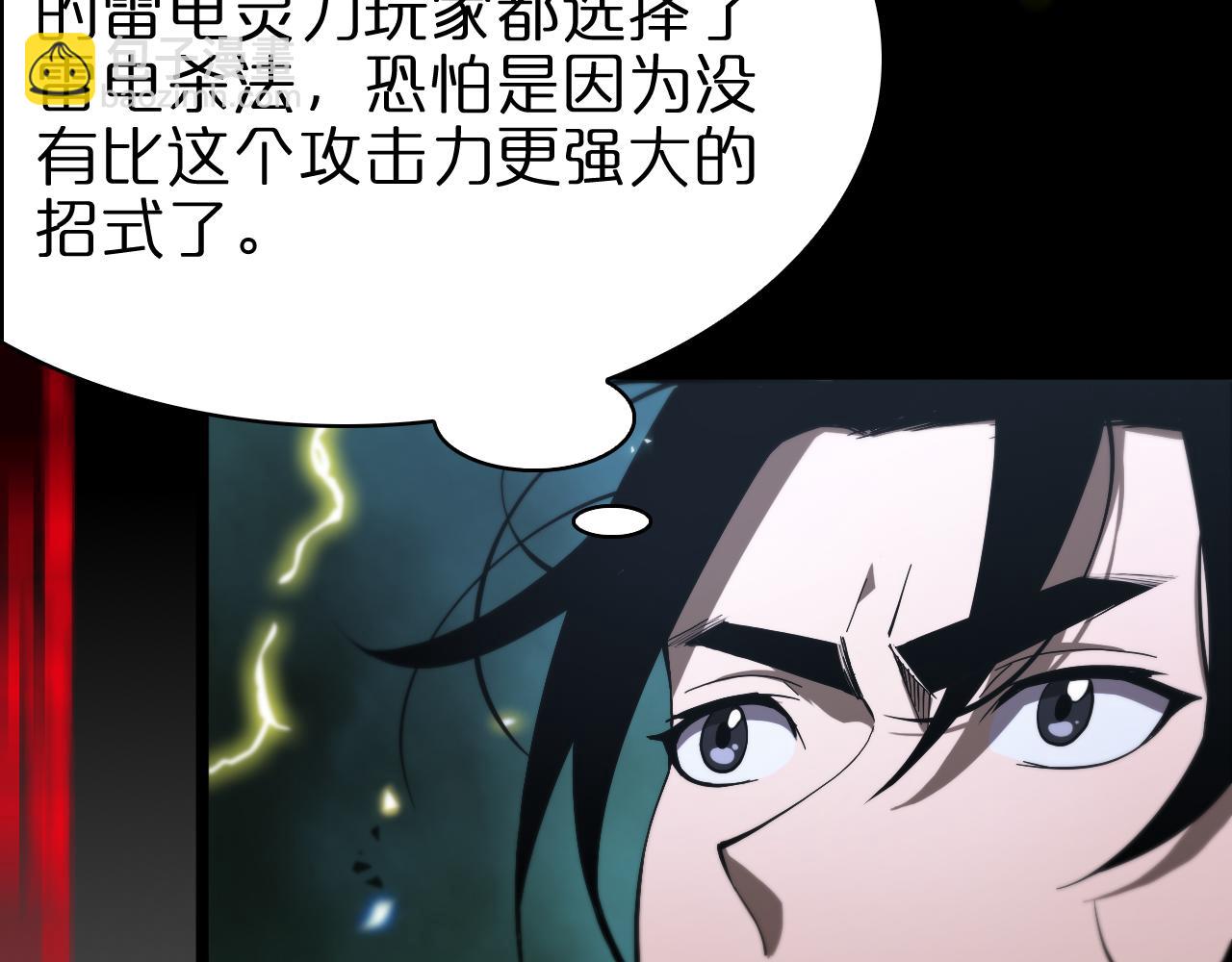 諸界末日在線 - 第61話 誅邪(2/3) - 8