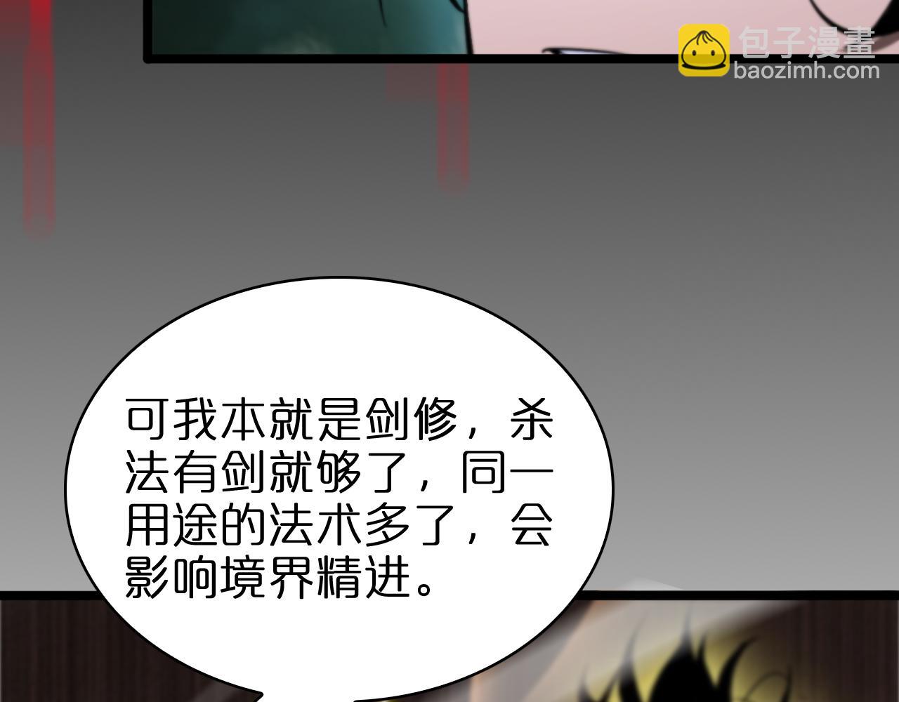 諸界末日在線 - 第61話 誅邪(2/3) - 1