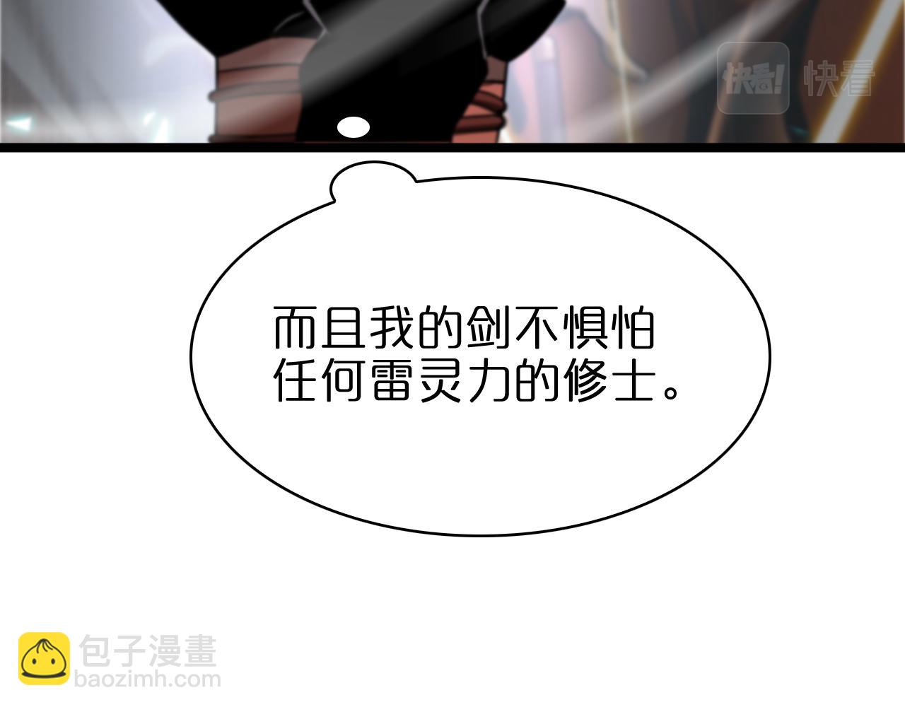 諸界末日在線 - 第61話 誅邪(2/3) - 4