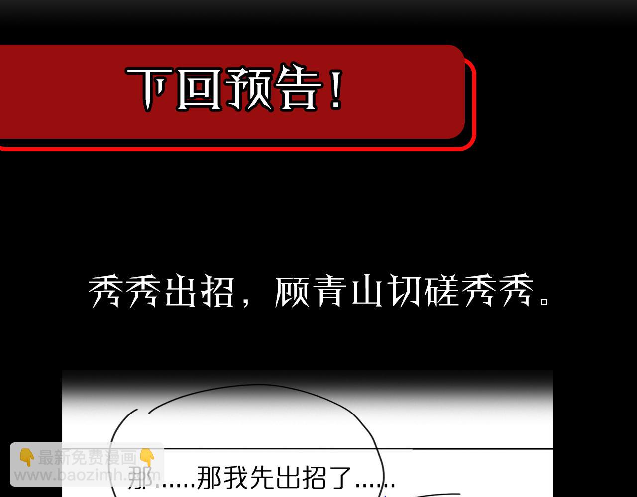 諸界末日在線 - 第63話 鐵骨錚錚秦小樓(3/3) - 2