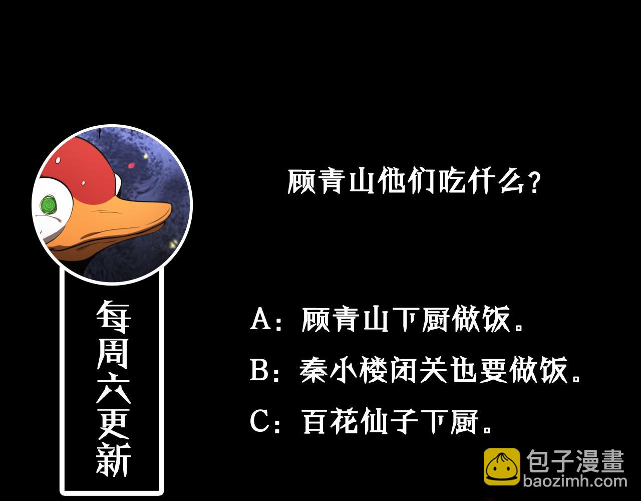 諸界末日在線 - 第63話 鐵骨錚錚秦小樓(3/3) - 1