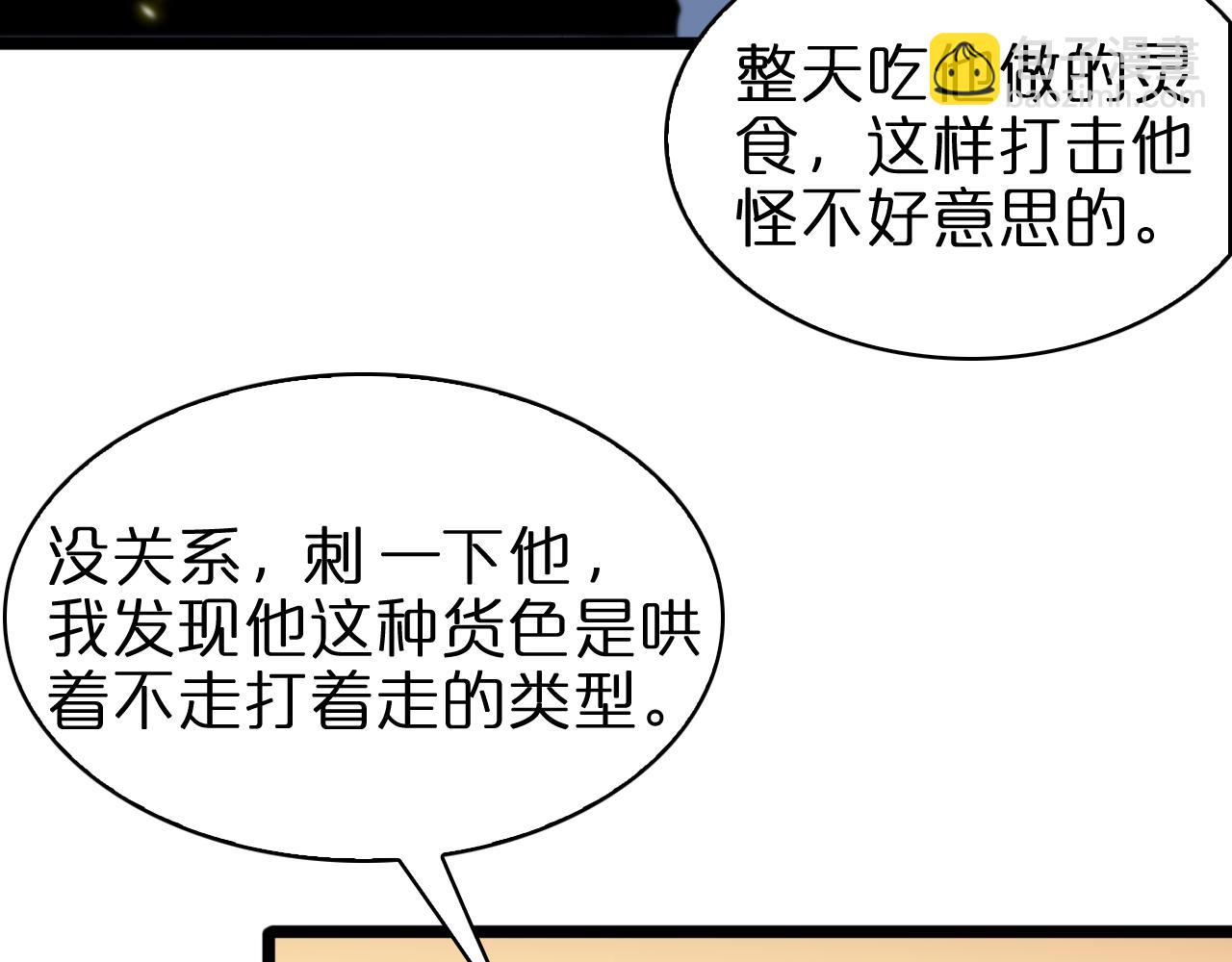 諸界末日在線 - 第63話 鐵骨錚錚秦小樓(2/3) - 4