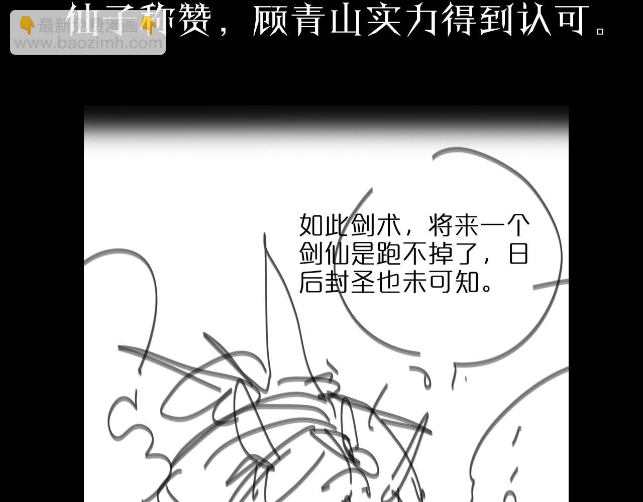 諸界末日在線 - 第65話 歲試(3/3) - 2