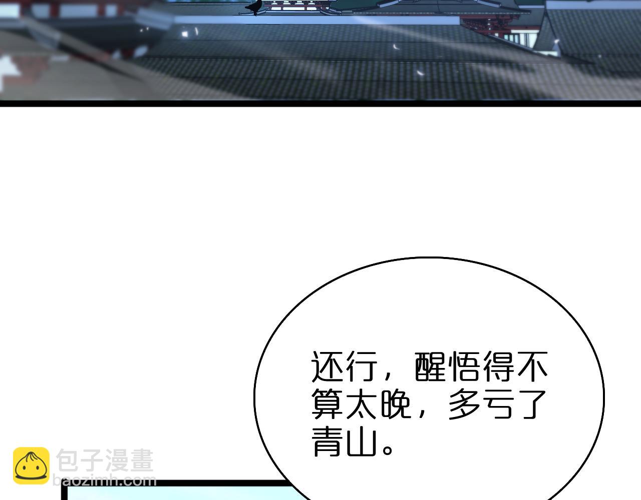 諸界末日在線 - 第65話 歲試(2/3) - 7