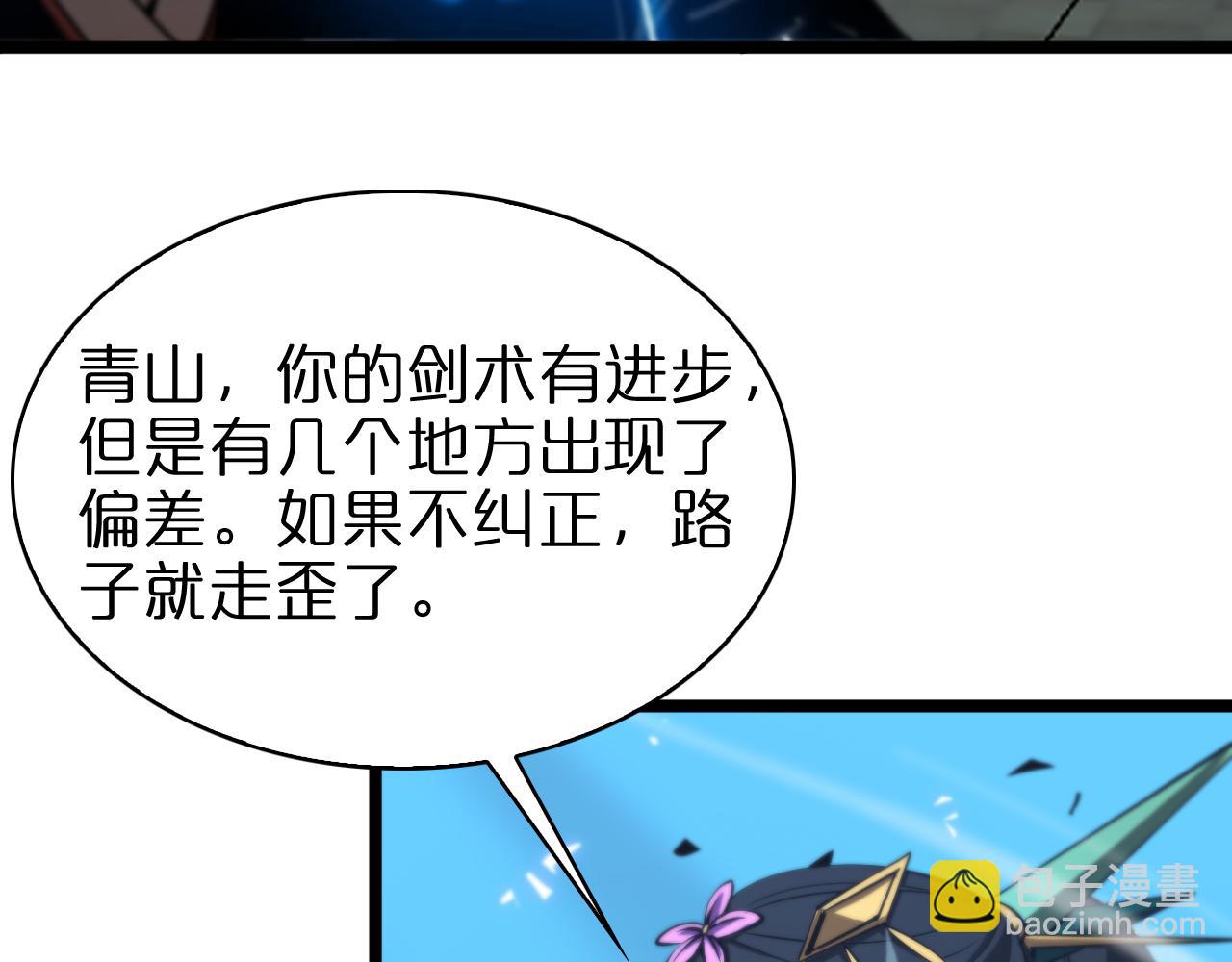 諸界末日在線 - 第65話 歲試(2/3) - 5