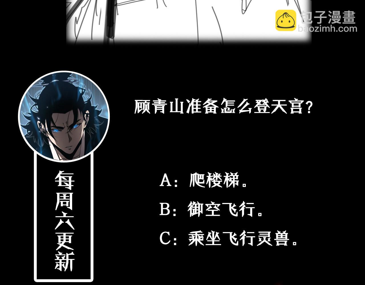 諸界末日在線 - 第67話 上天宮(3/3) - 1