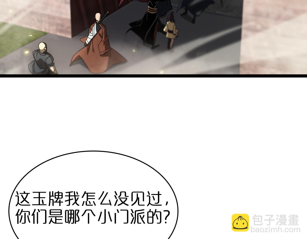 諸界末日在線 - 第67話 上天宮(2/3) - 4