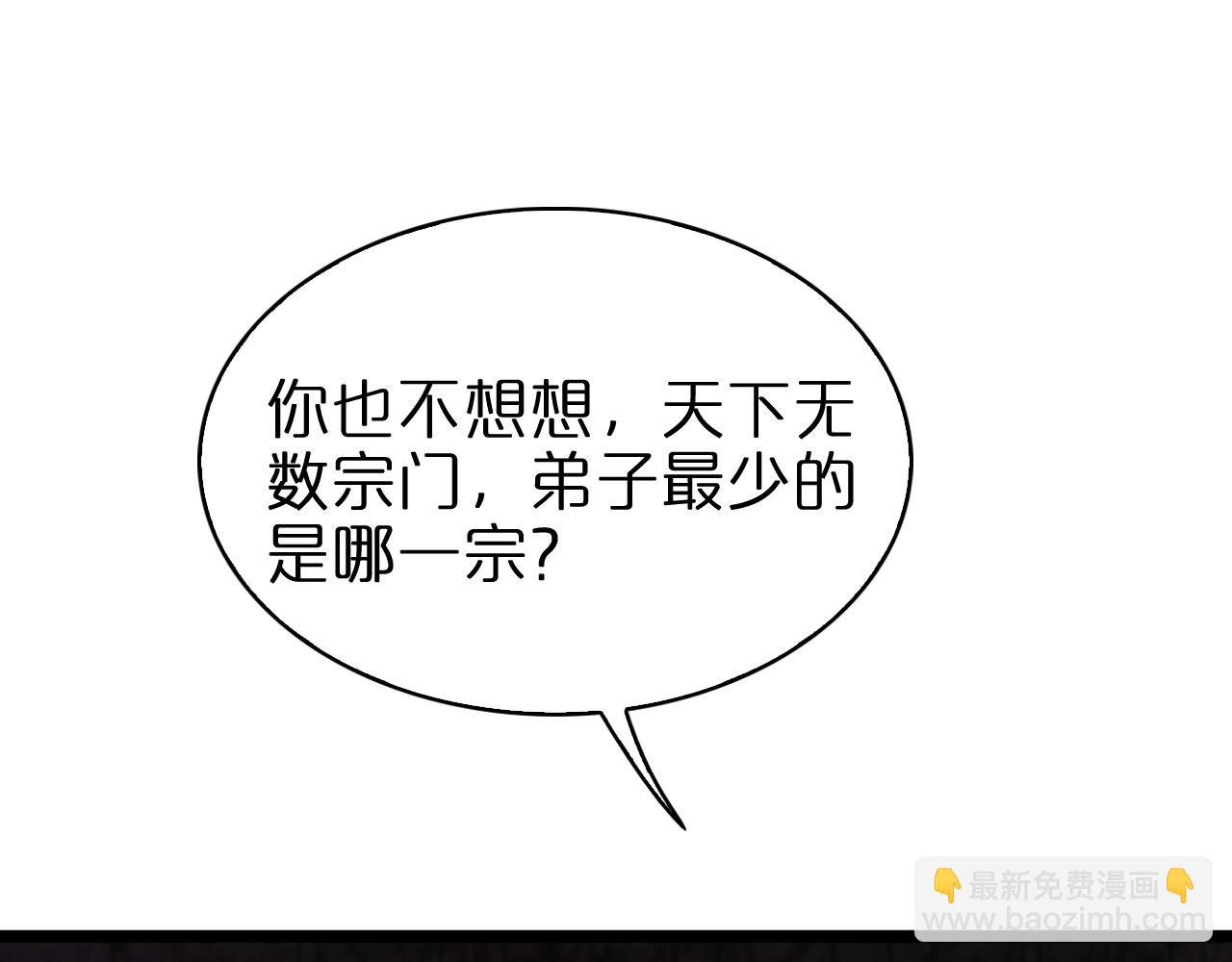 諸界末日在線 - 第67話 上天宮(2/3) - 3