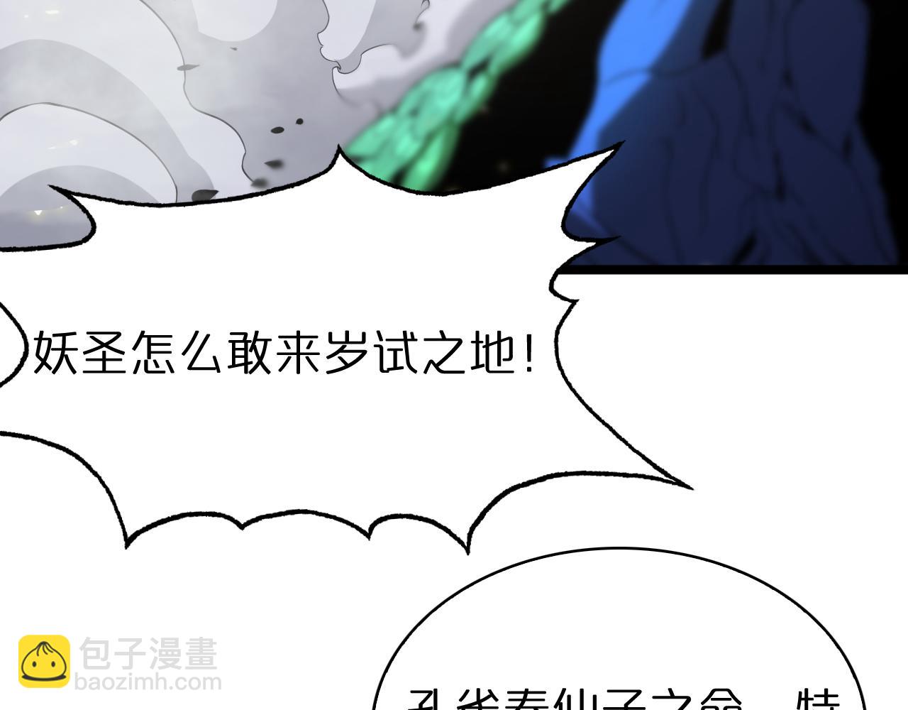 諸界末日在線 - 第69話 不借(3/3) - 5