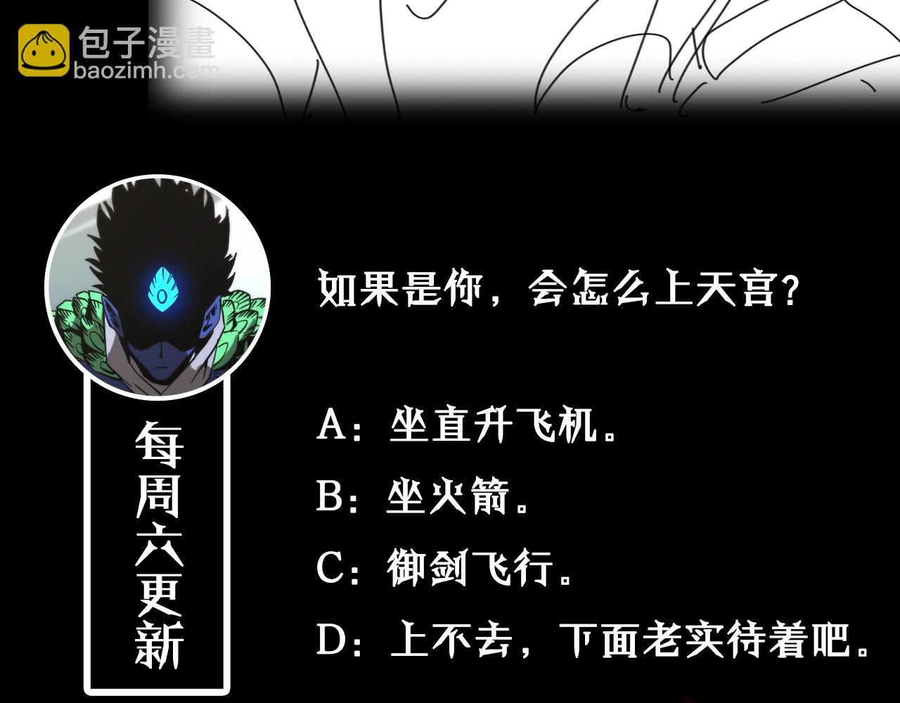 諸界末日在線 - 第69話 不借(3/3) - 6