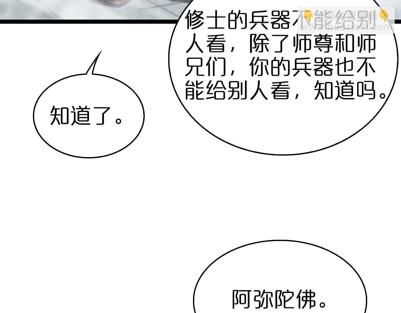 諸界末日在線 - 第69話 不借(2/3) - 1