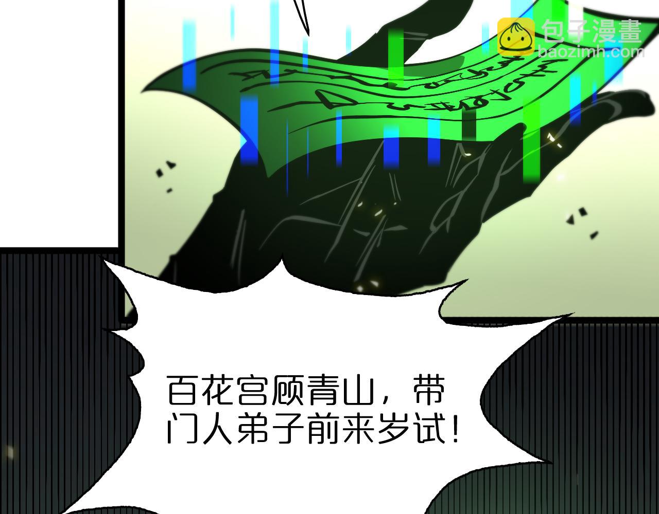 諸界末日在線 - 第69話 不借(2/3) - 4