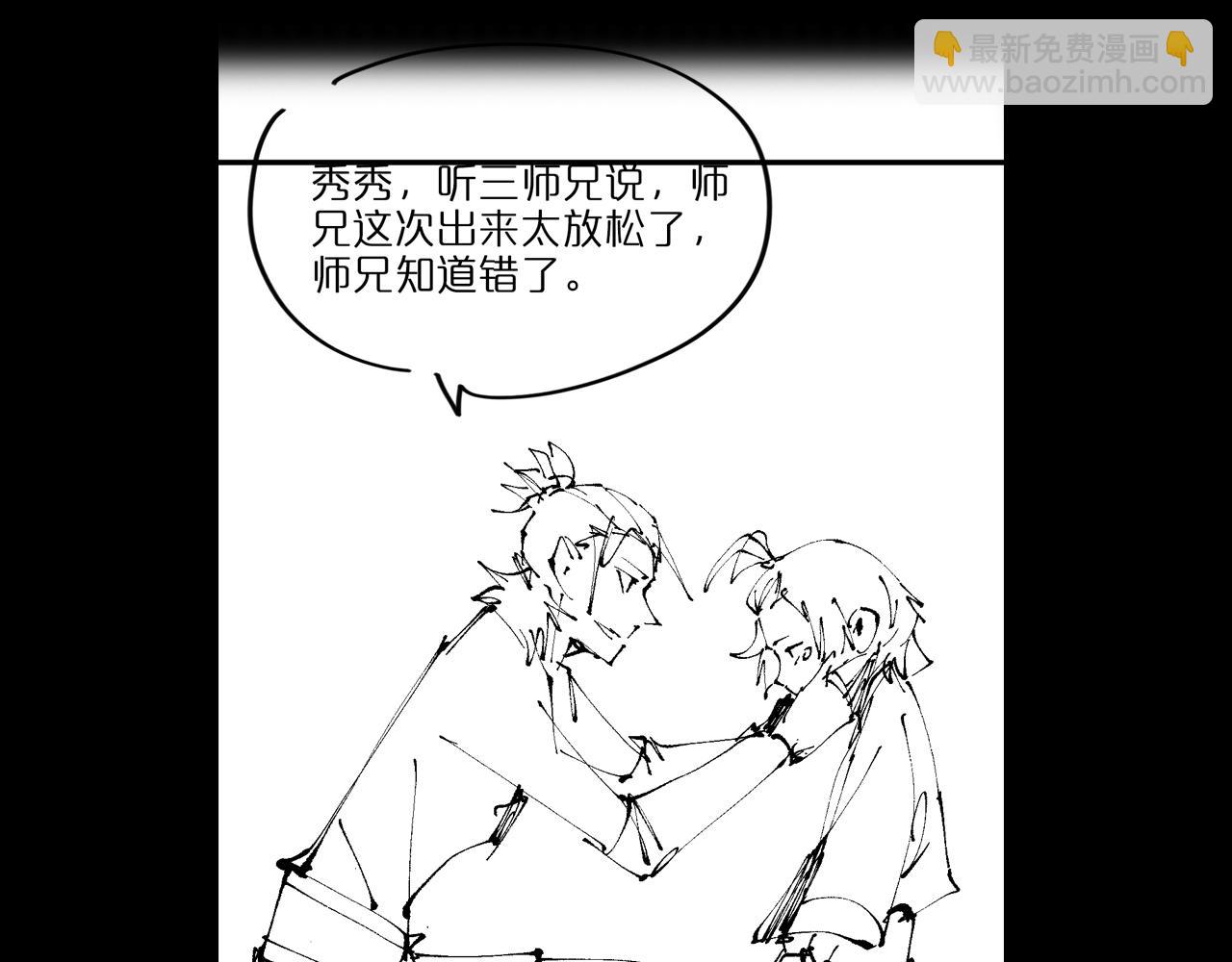 諸界末日在線 - 第71話 收我爲徒(3/3) - 4