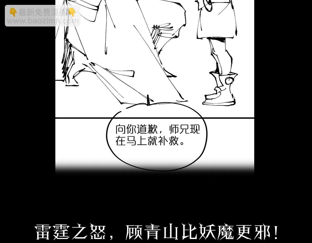 諸界末日在線 - 第71話 收我爲徒(3/3) - 5