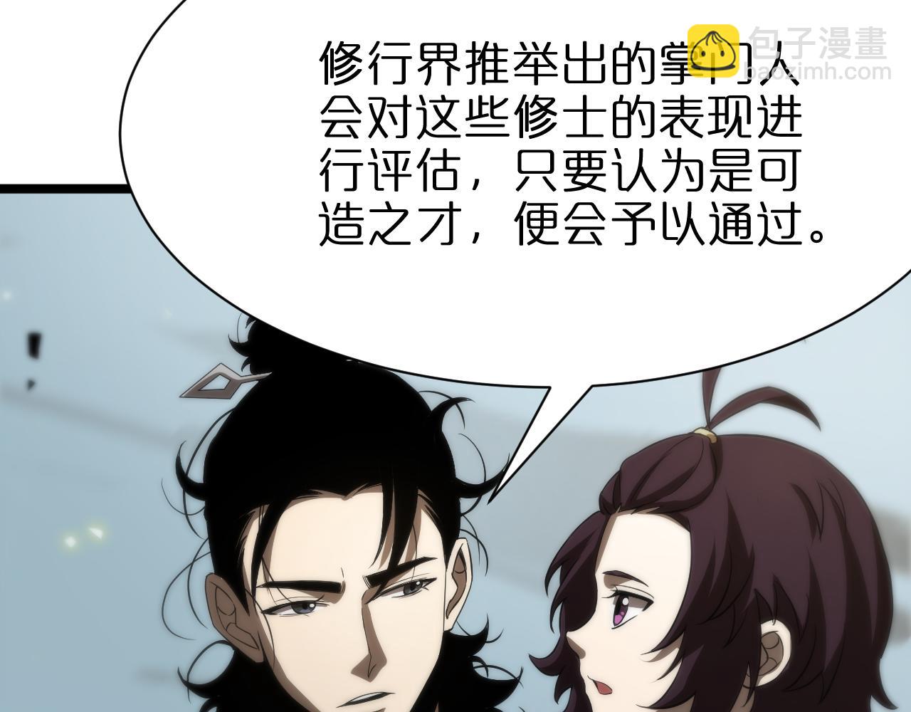 諸界末日在線 - 第71話 收我爲徒(1/3) - 4