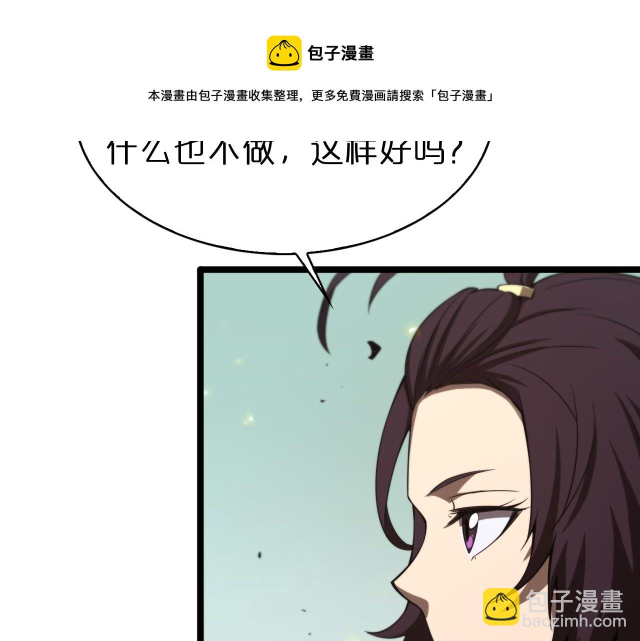 诸界末日在线 - 第71话 收我为徒(1/3) - 2