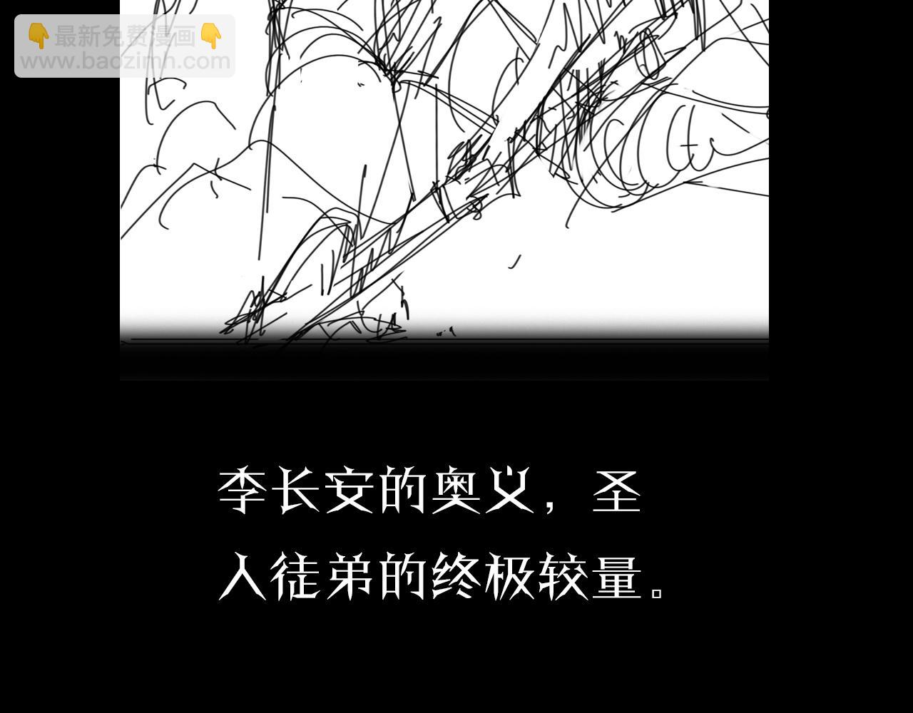 諸界末日在線 - 第73話 車輪戰(3/3) - 2