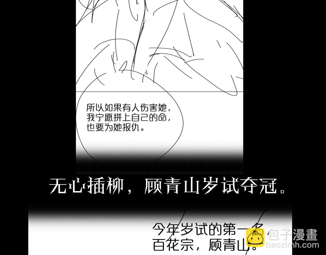 諸界末日在線 - 第75話 殺雞儆猴(3/3) - 3