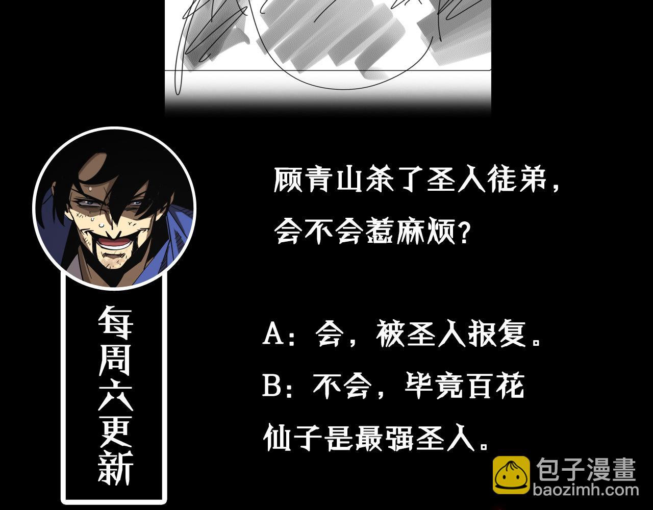 諸界末日在線 - 第75話 殺雞儆猴(3/3) - 2