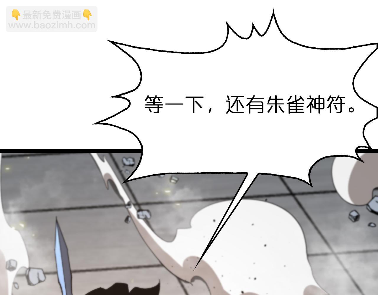 諸界末日在線 - 第75話 殺雞儆猴(2/3) - 1