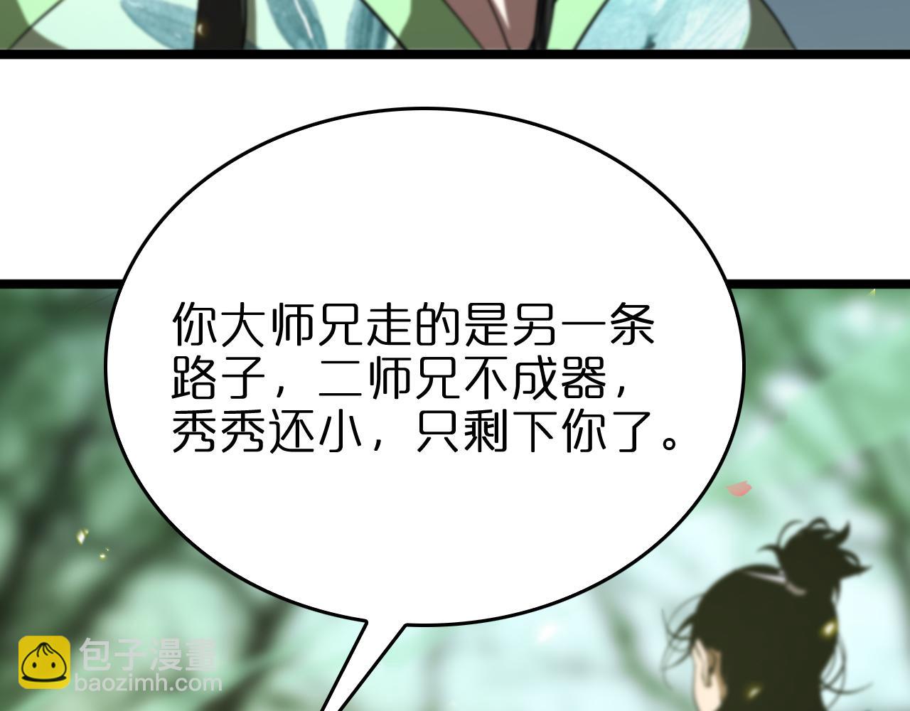 諸界末日在線 - 第77話 顧青山的小心思(3/3) - 5