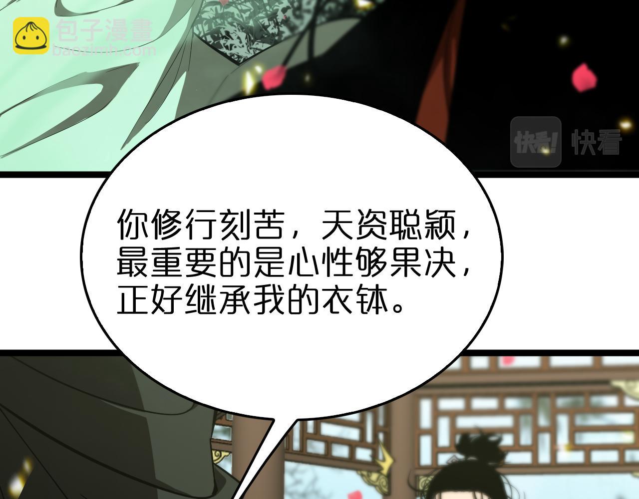 諸界末日在線 - 第77話 顧青山的小心思(3/3) - 1