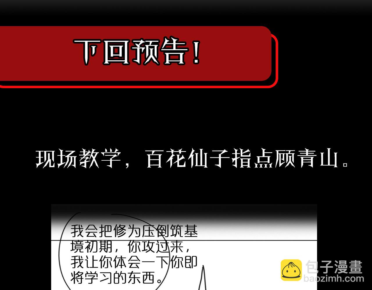 諸界末日在線 - 第77話 顧青山的小心思(3/3) - 6