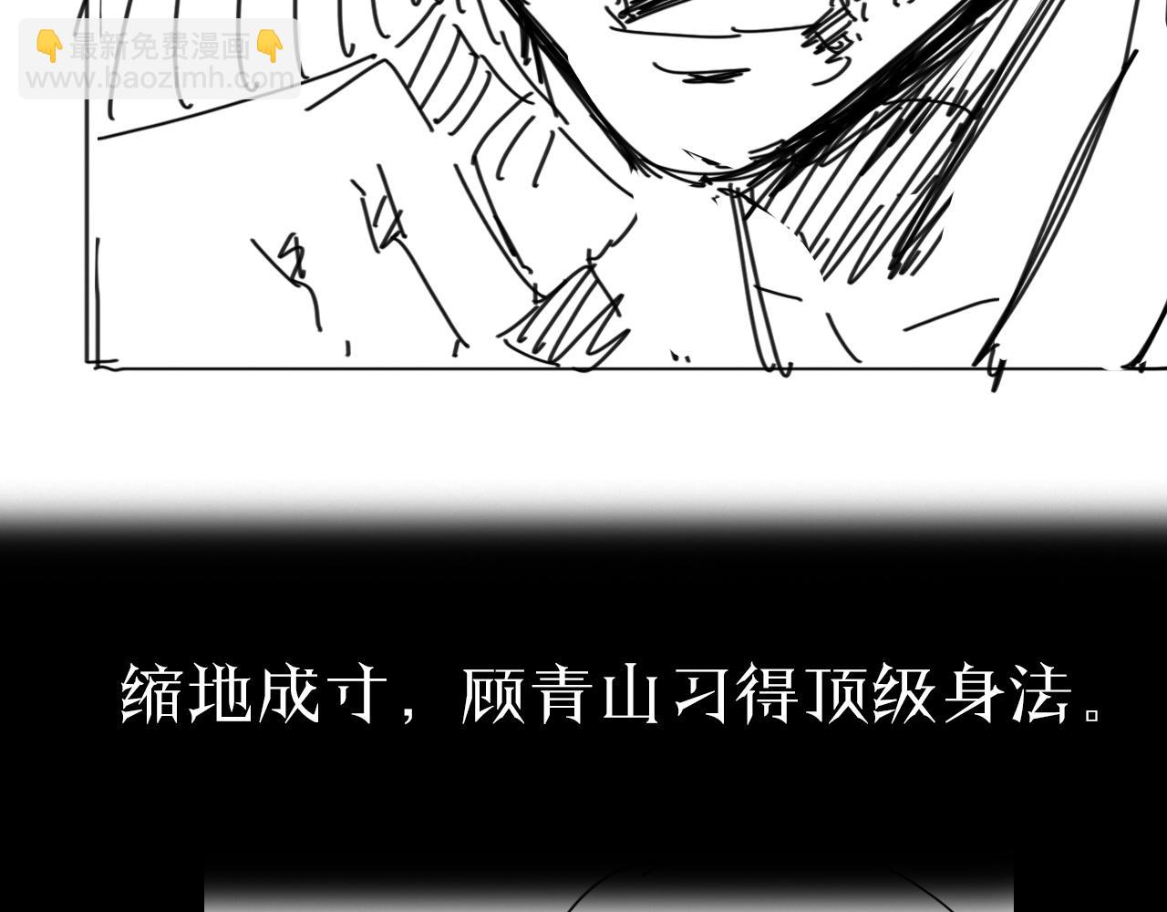 諸界末日在線 - 第77話 顧青山的小心思(3/3) - 4