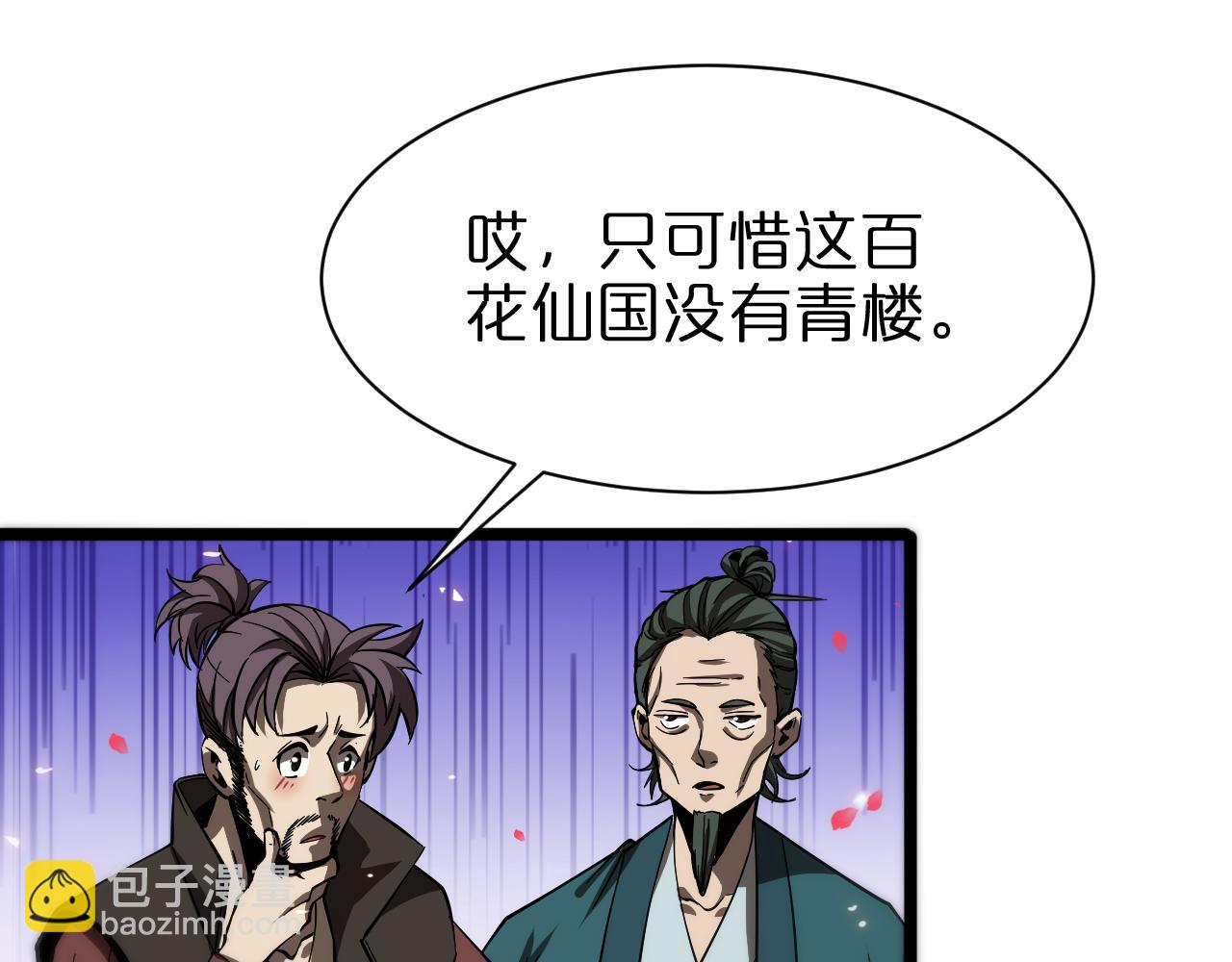 諸界末日在線 - 第77話 顧青山的小心思(2/3) - 8