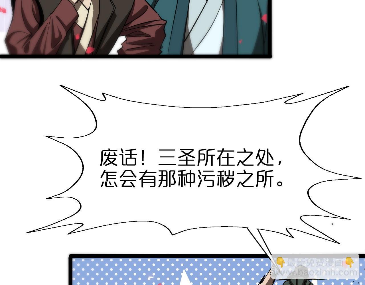 諸界末日在線 - 第77話 顧青山的小心思(2/3) - 1