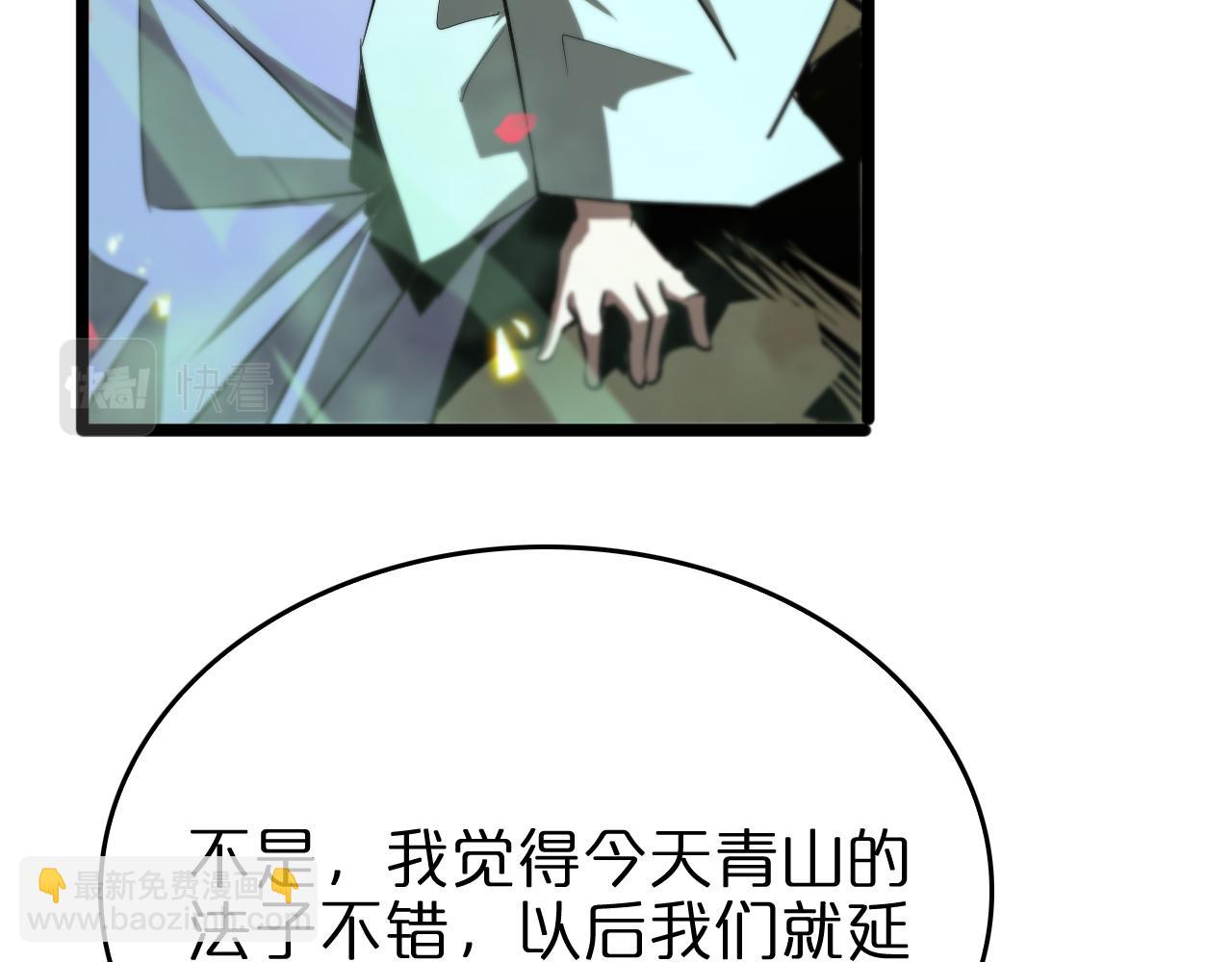 諸界末日在線 - 第77話 顧青山的小心思(2/3) - 3