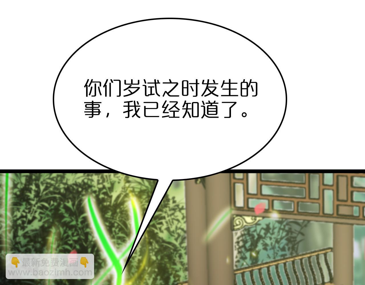 諸界末日在線 - 第77話 顧青山的小心思(2/3) - 3