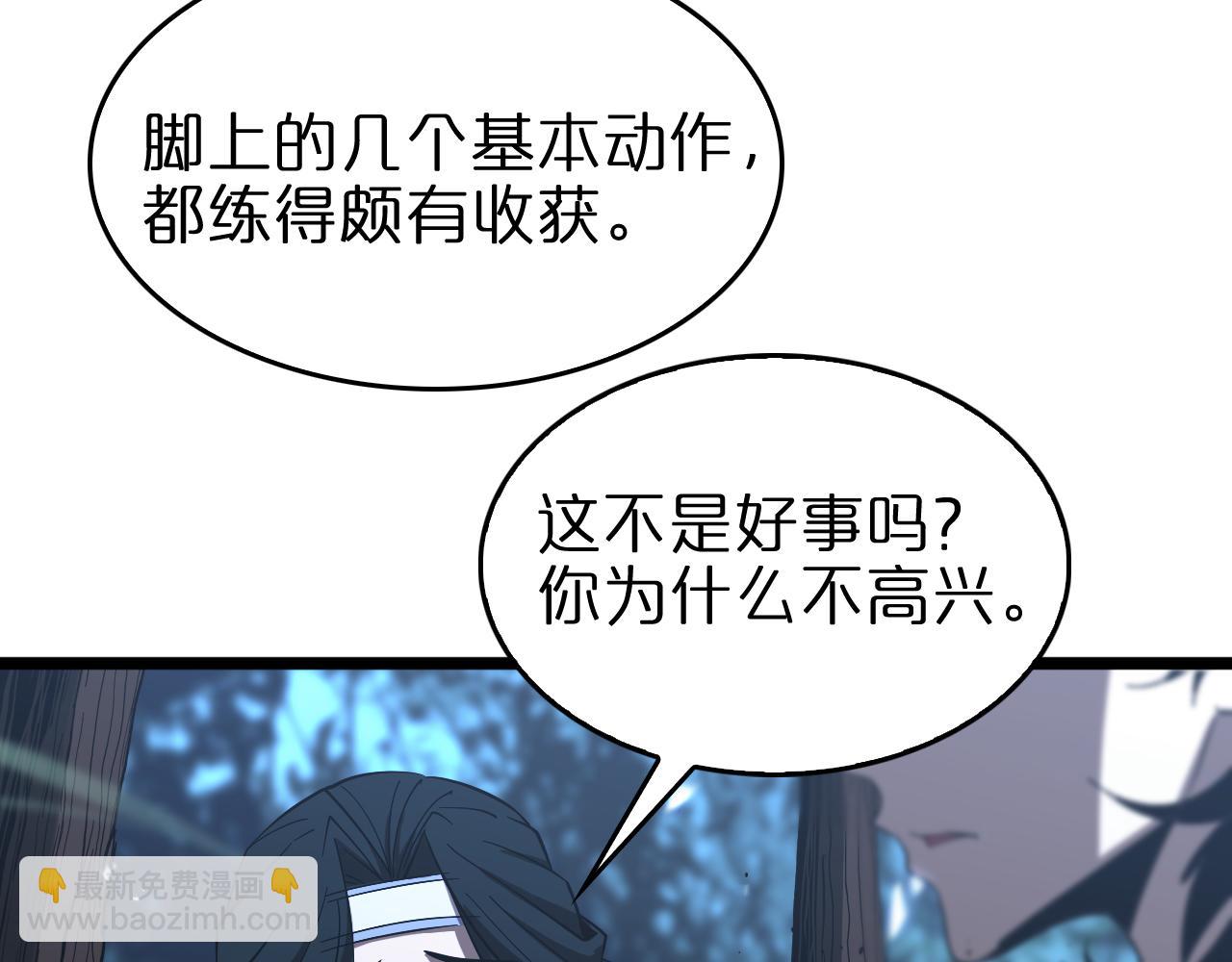 諸界末日在線 - 第79話 縮地成寸(3/3) - 2