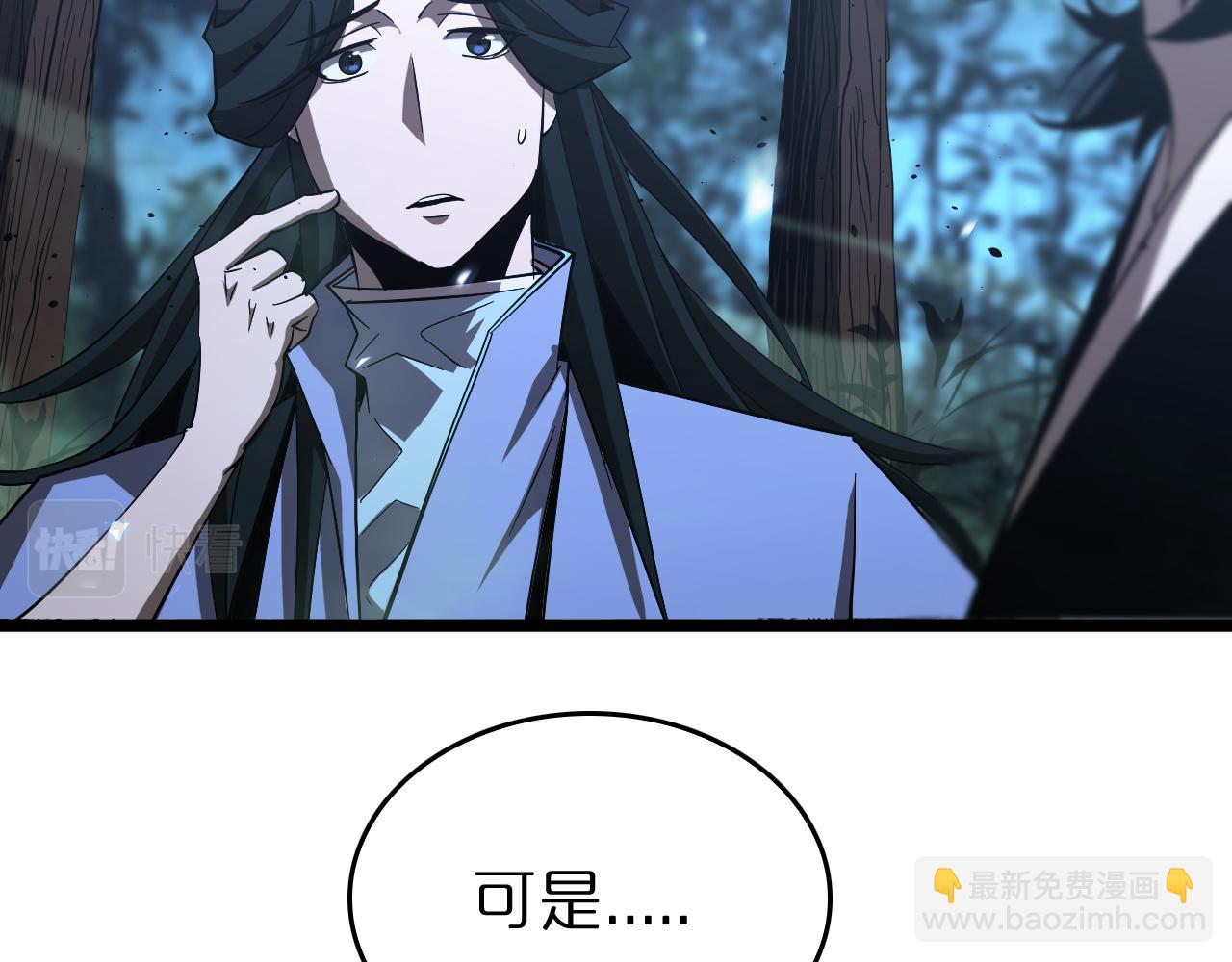 諸界末日在線 - 第79話 縮地成寸(3/3) - 3