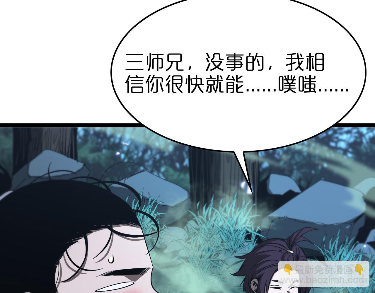 諸界末日在線 - 第79話 縮地成寸(3/3) - 3