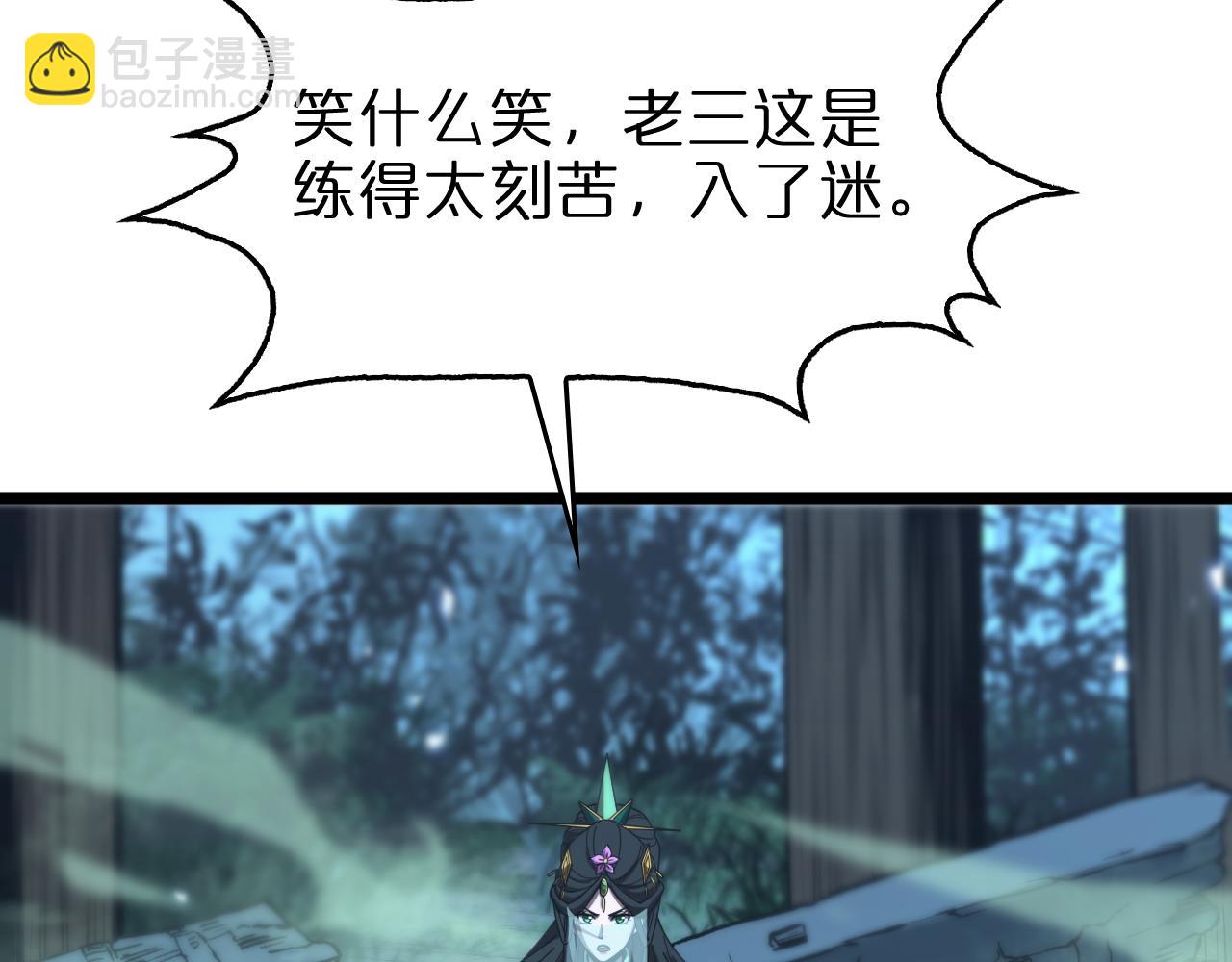 諸界末日在線 - 第79話 縮地成寸(3/3) - 5