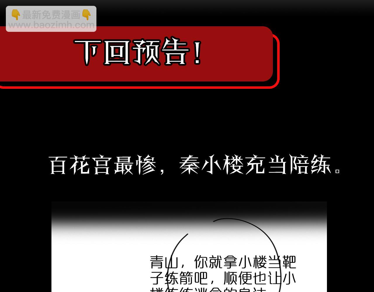 諸界末日在線 - 第79話 縮地成寸(3/3) - 6