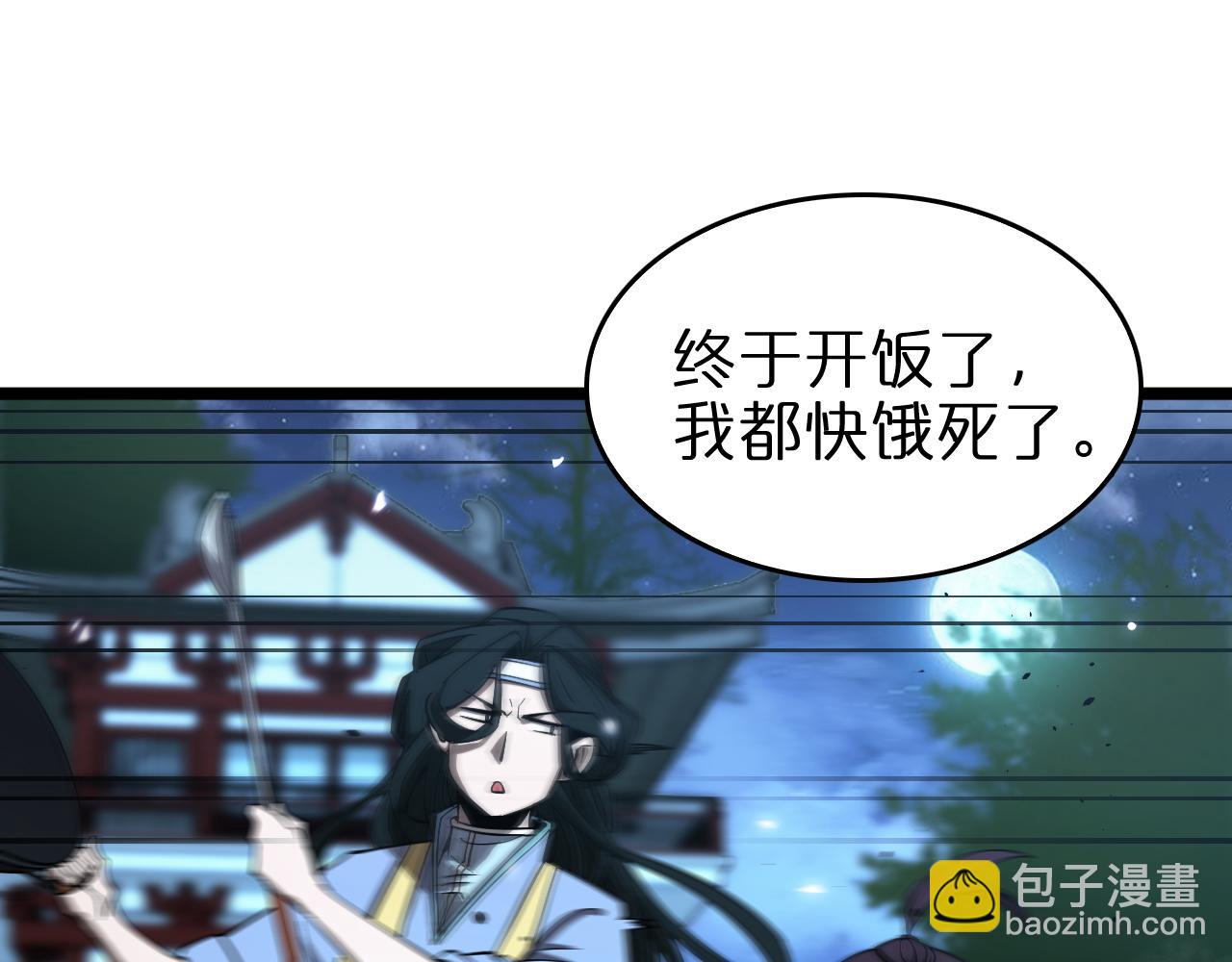 諸界末日在線 - 第79話 縮地成寸(2/3) - 8