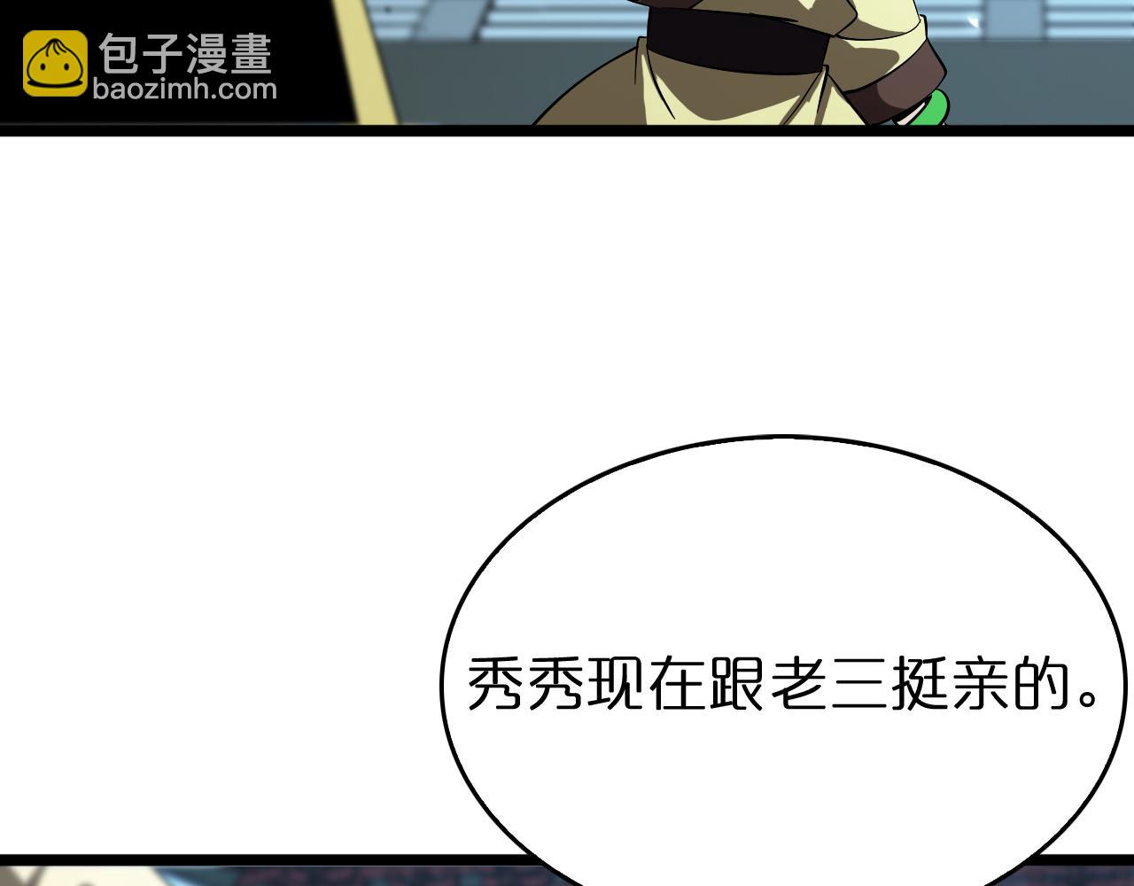 諸界末日在線 - 第79話 縮地成寸(2/3) - 6